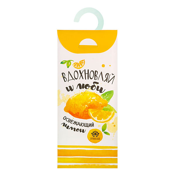 Сувенирное аромасаше "Вдохновляй и люби" с ароматом освежающего лимона