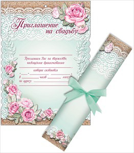 Свадебное приглашение-свиток "Цветочное"