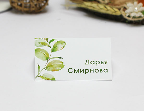 Именная банкетная карточка "Greenery" (дизайн № 8)