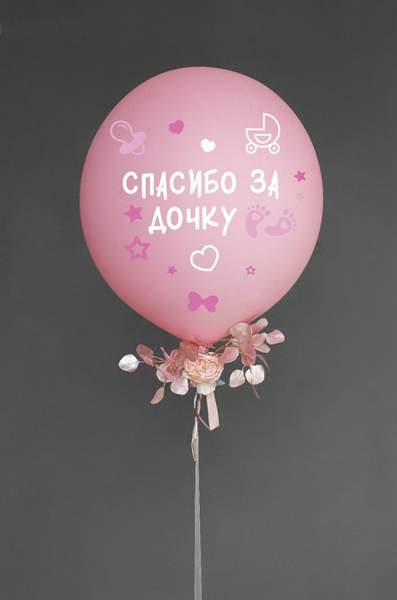 Наклейки на воздушные шары "Спасибо за дочку"