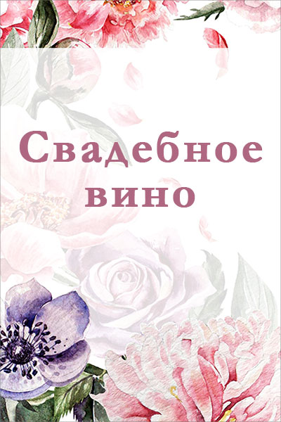 Наклейка на бутылку "Весенние цветы" (дизайн 2; вино)