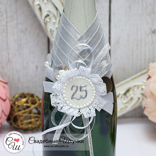 Декоративное украшение для шампанского "Серебряная свадьба"