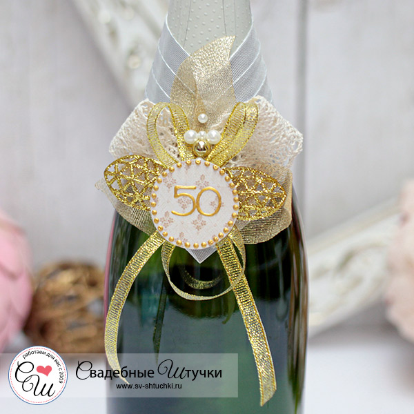 Декоративное украшение для шампанского "Золотая свадьба"