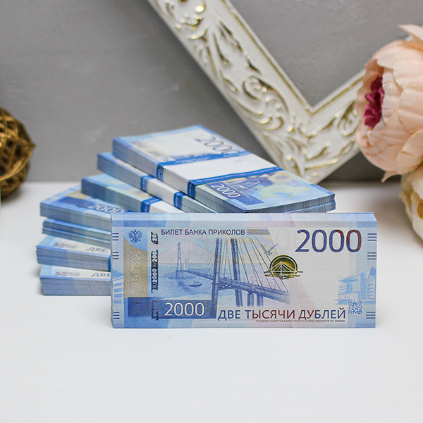 Деньги игровые для выкупа "2000 рублей" (цена за 1 пачку)