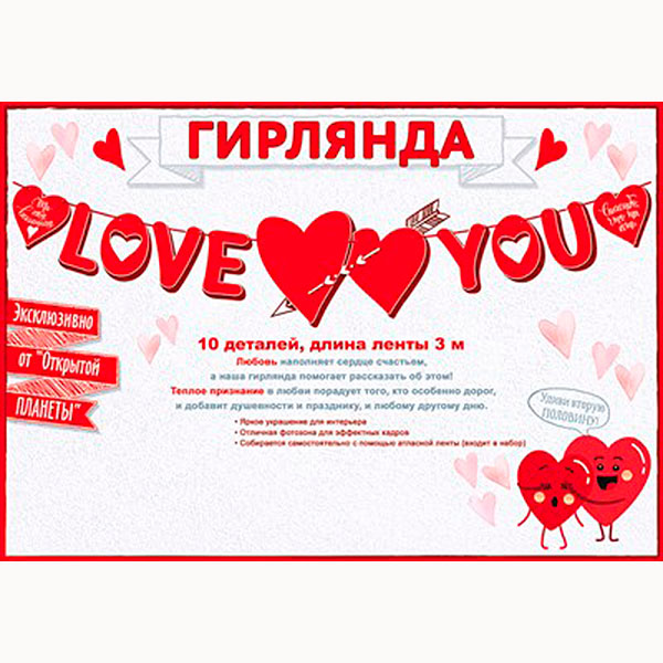 Гирлянда "Love you", 3 м