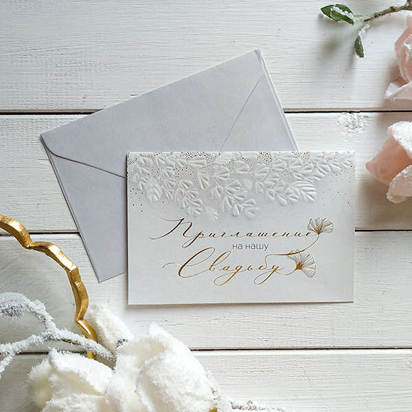 Приглашение на свадьбу с конвертом "Цветочный миг"