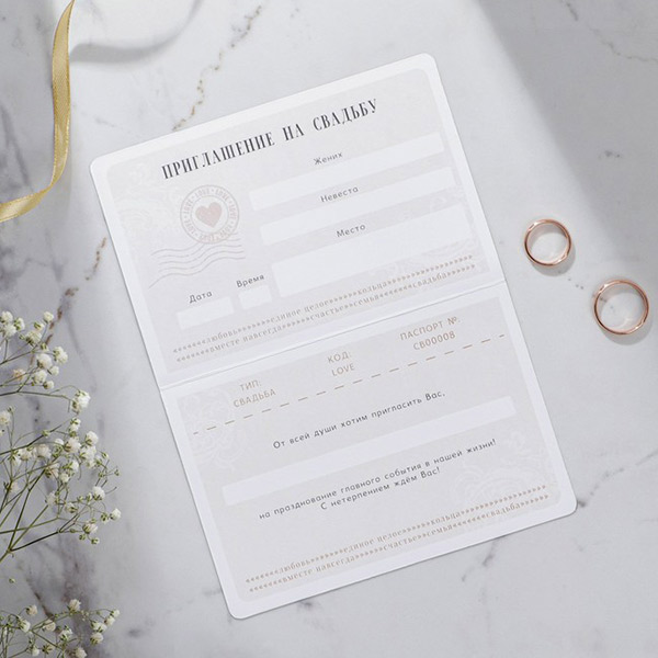 Приглашение на свадьбу «Паспорт»