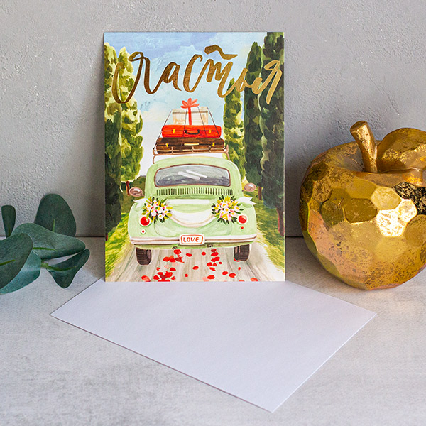 Поздравительная открытка на свадьбу "Счастья" (с конвертом)